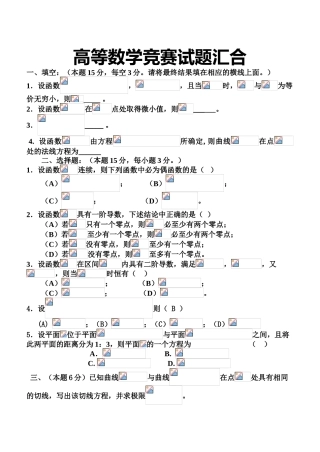 大学数学-高等数学竞赛试题