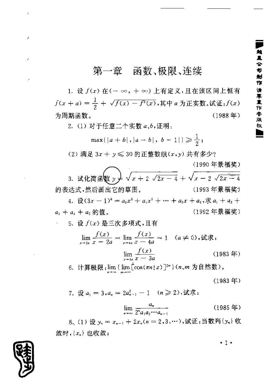大学数学-高等数学竞赛3_第2页