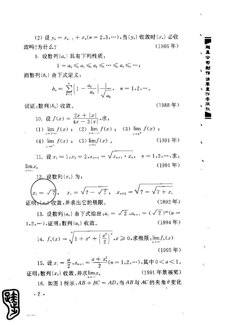 大学数学-高等数学竞赛3_第3页