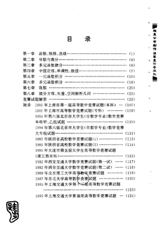大学数学-高等数学竞赛3