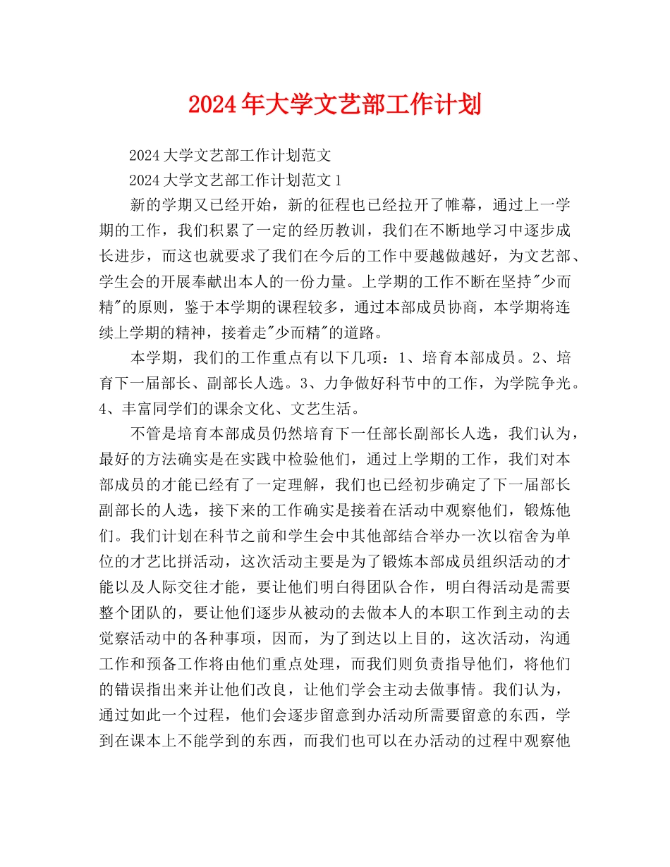 大学文艺部工作计划(1)_第1页