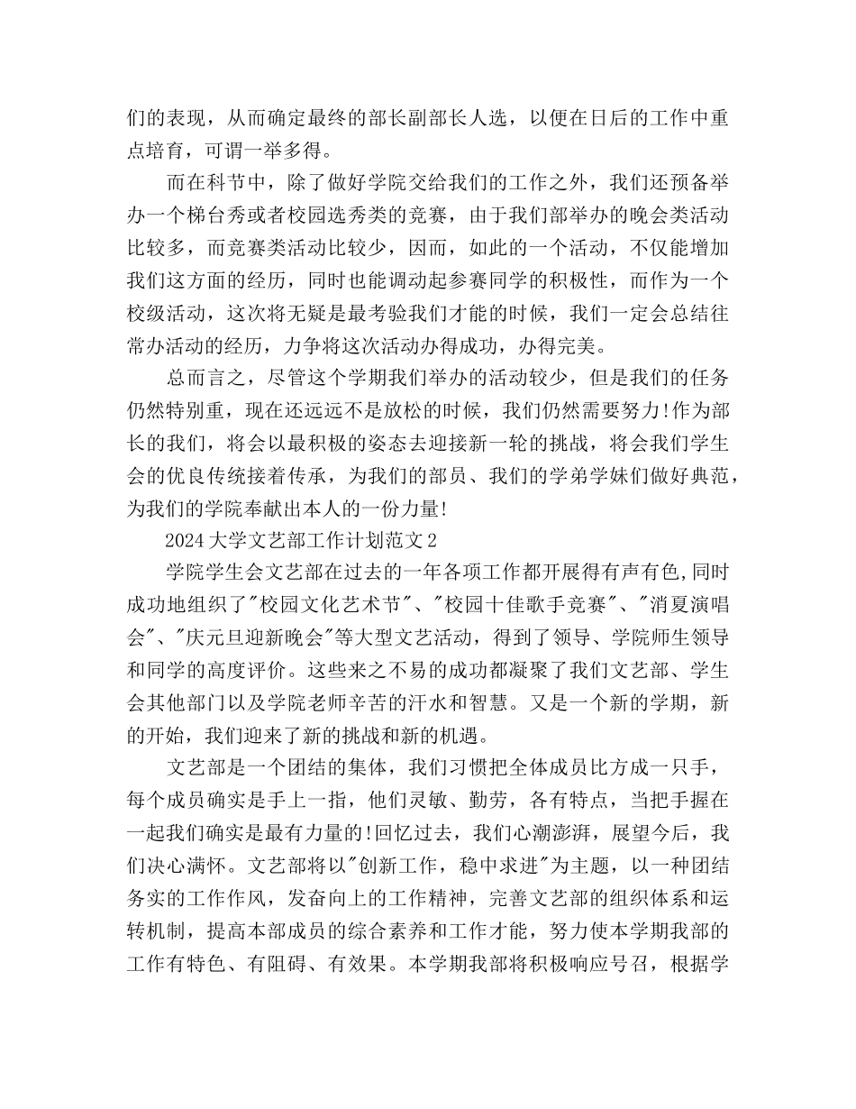 大学文艺部工作计划(1)_第2页