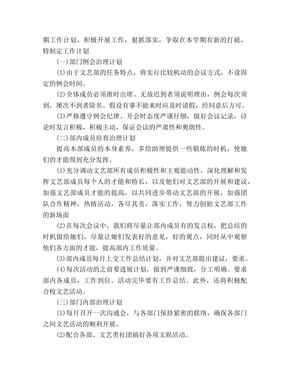 大学文艺部工作计划(1)_第3页