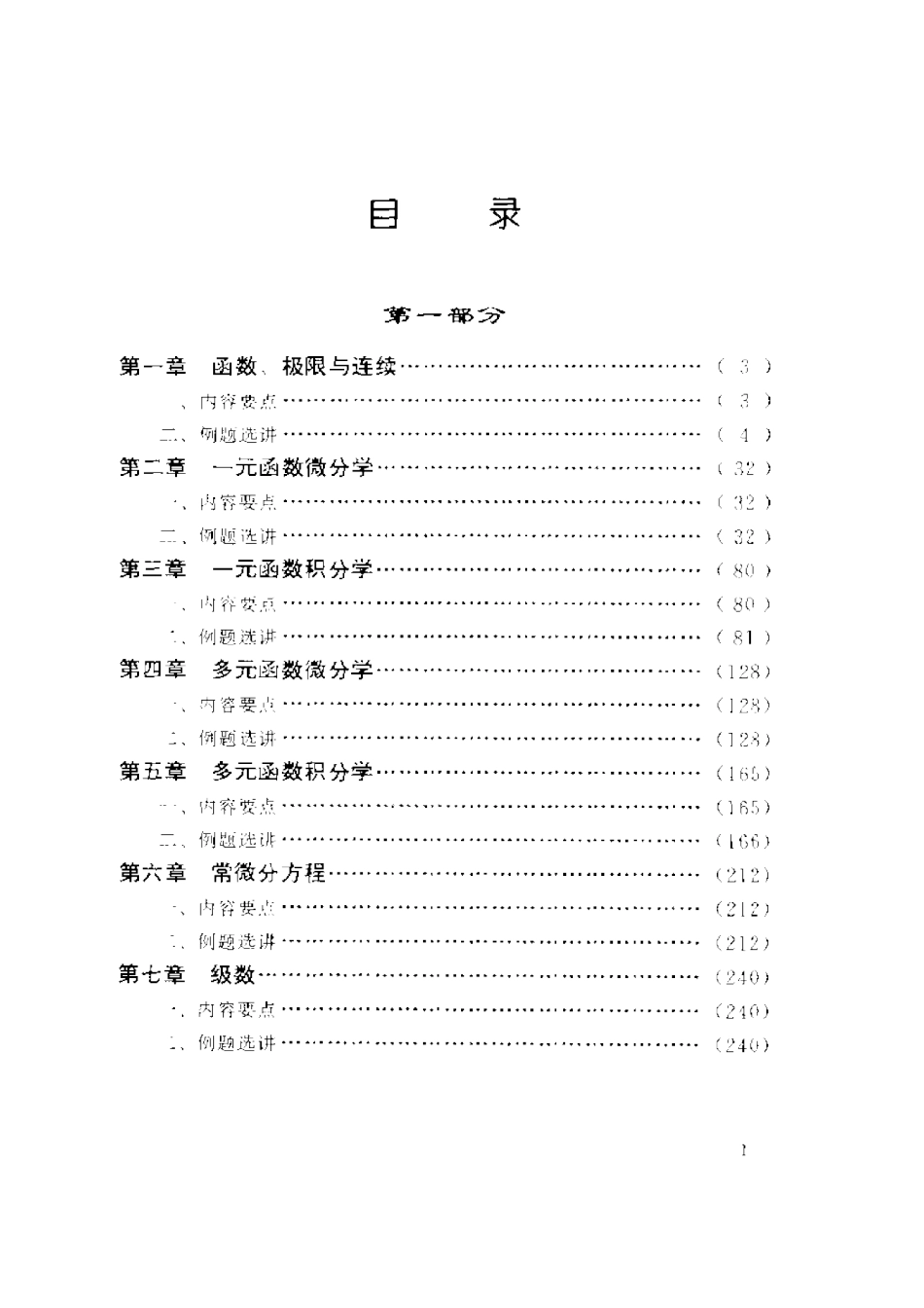 大学数学-高等数学竞赛与提高_第1页