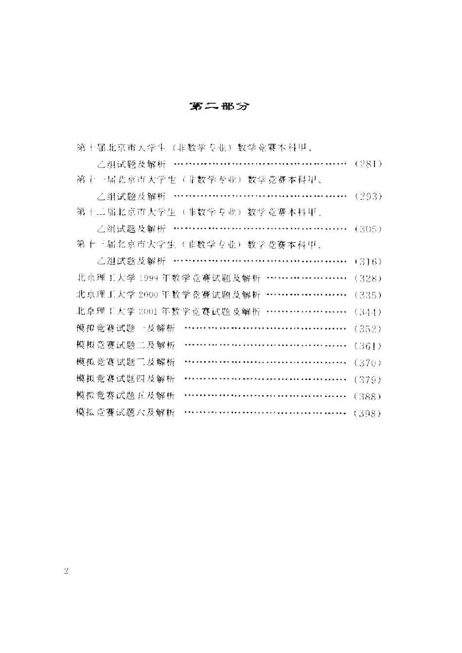 大学数学-高等数学竞赛与提高_第2页