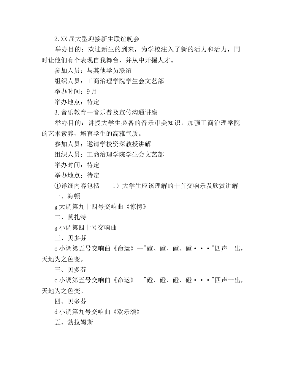 大学文艺部工作计划_第2页
