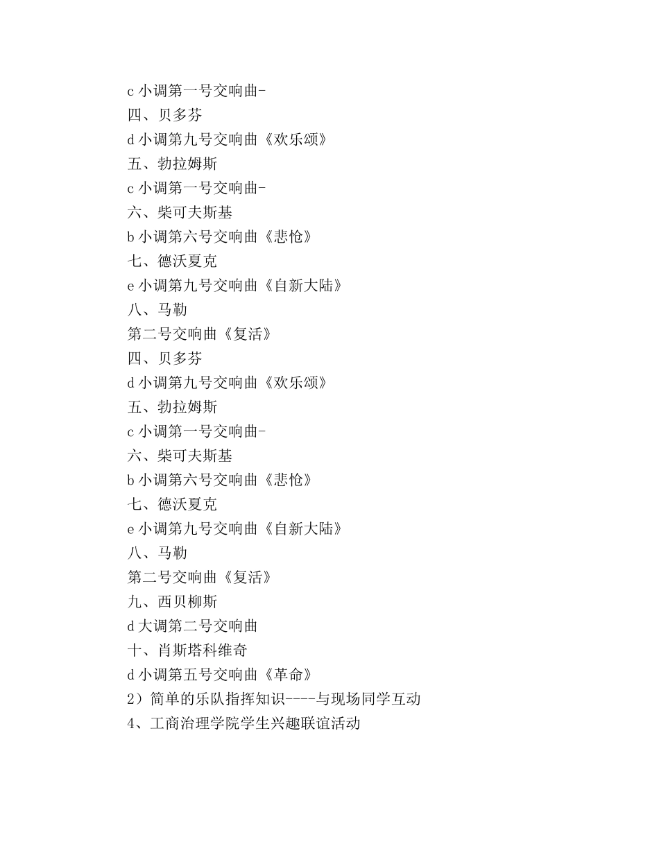 大学文艺部工作计划_第3页