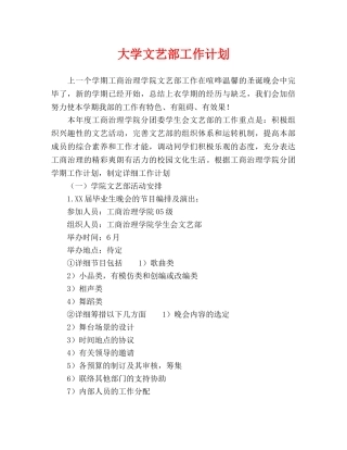 大学文艺部工作计划