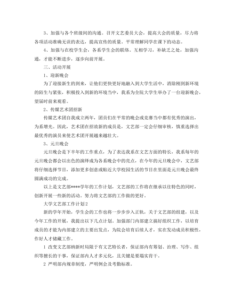 大学文艺部工作计划范例_第2页