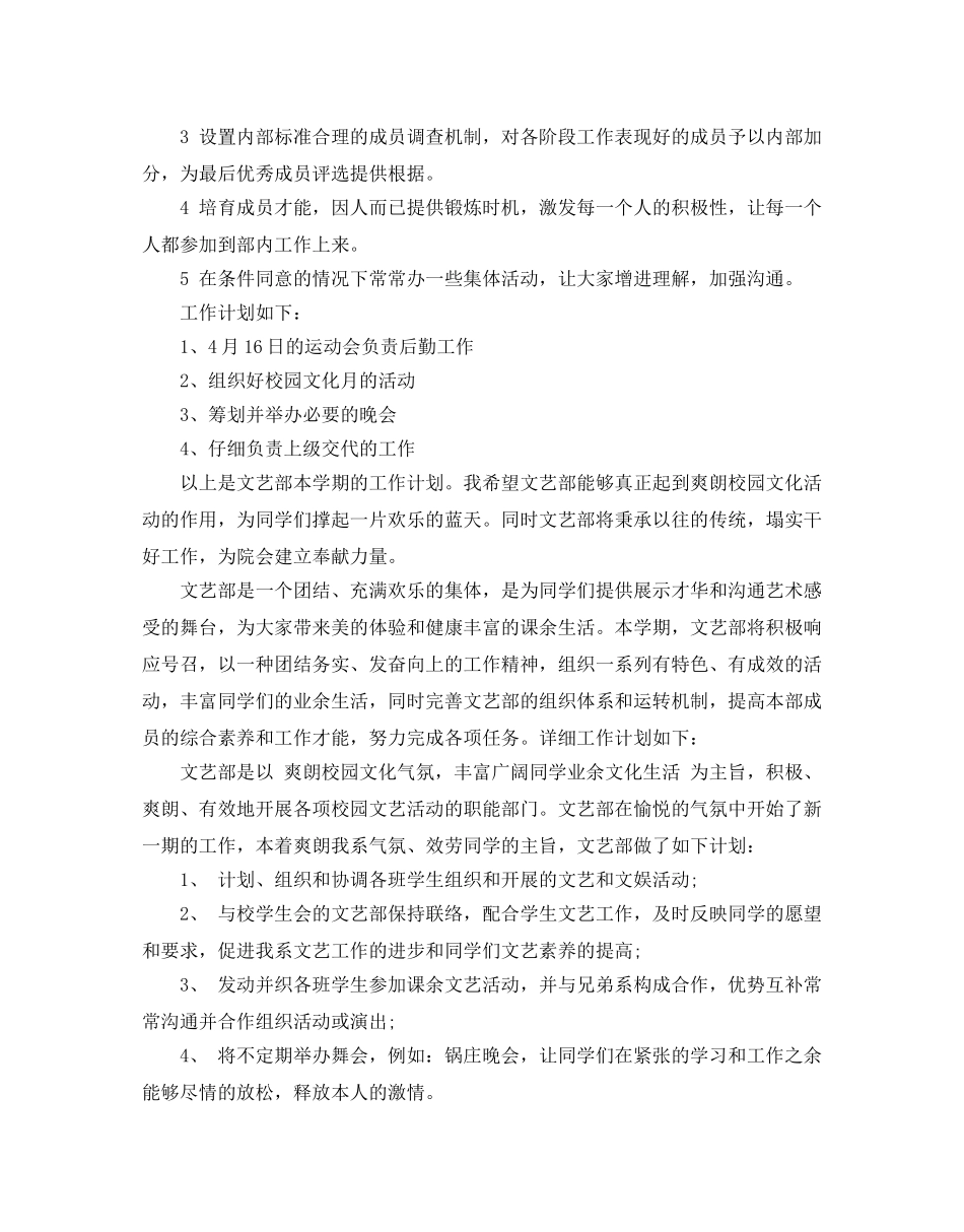 大学文艺部工作计划范例_第3页