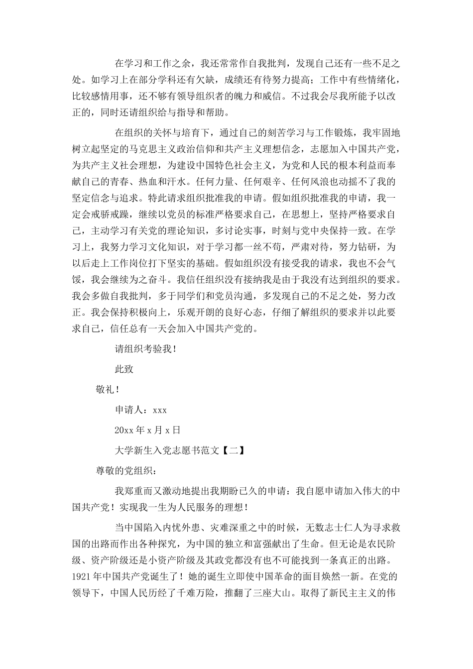 大学新生入党志愿书范文_第2页