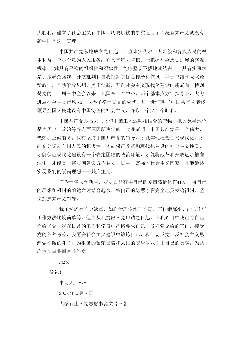 大学新生入党志愿书范文_第3页