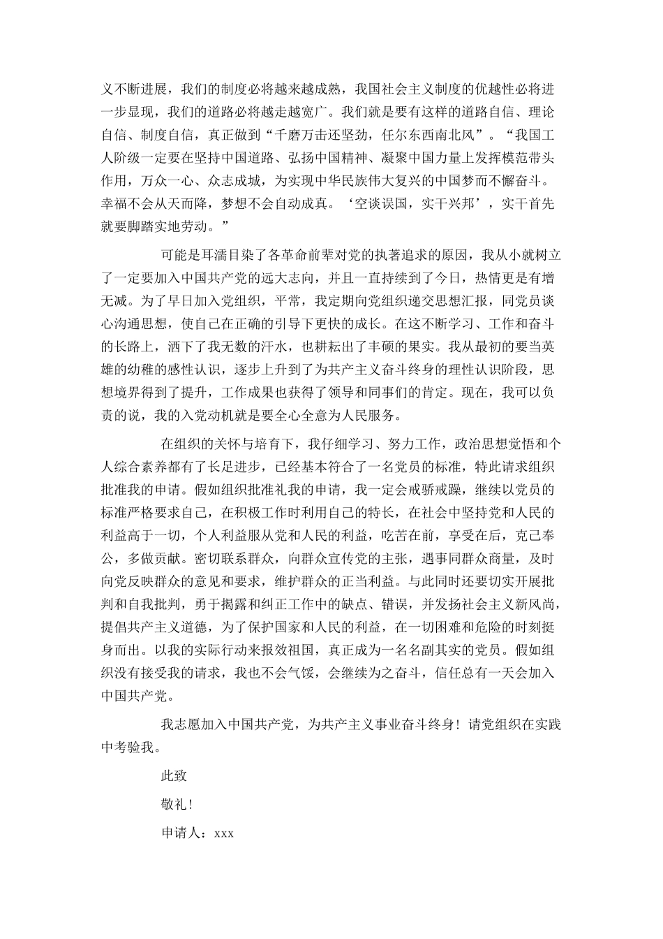 大学新生入党申请书最新版_第2页