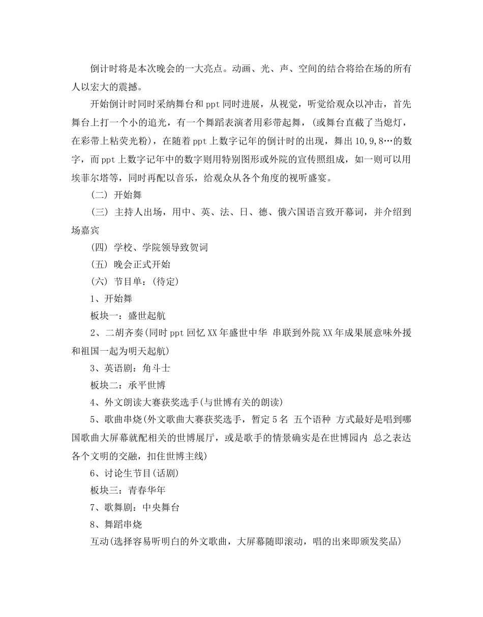 大学文艺晚会策划书_第2页