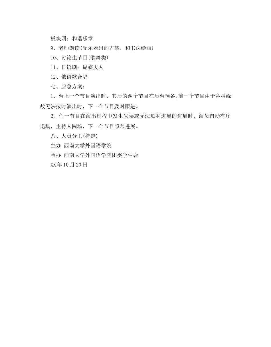 大学文艺晚会策划书_第3页