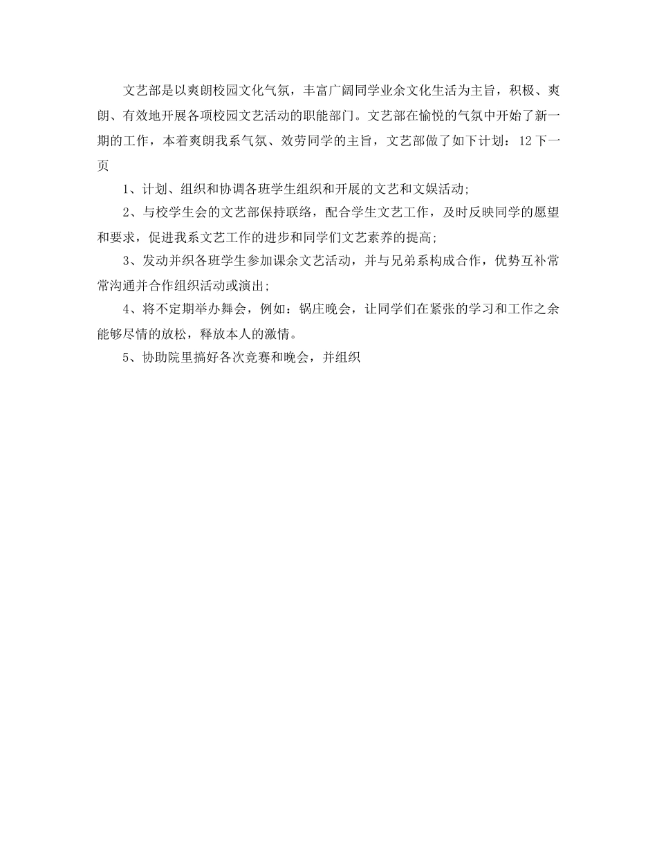 大学文艺部工作计划范文_第2页
