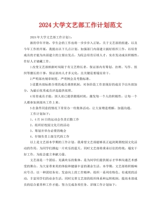 大学文艺部工作计划范文
