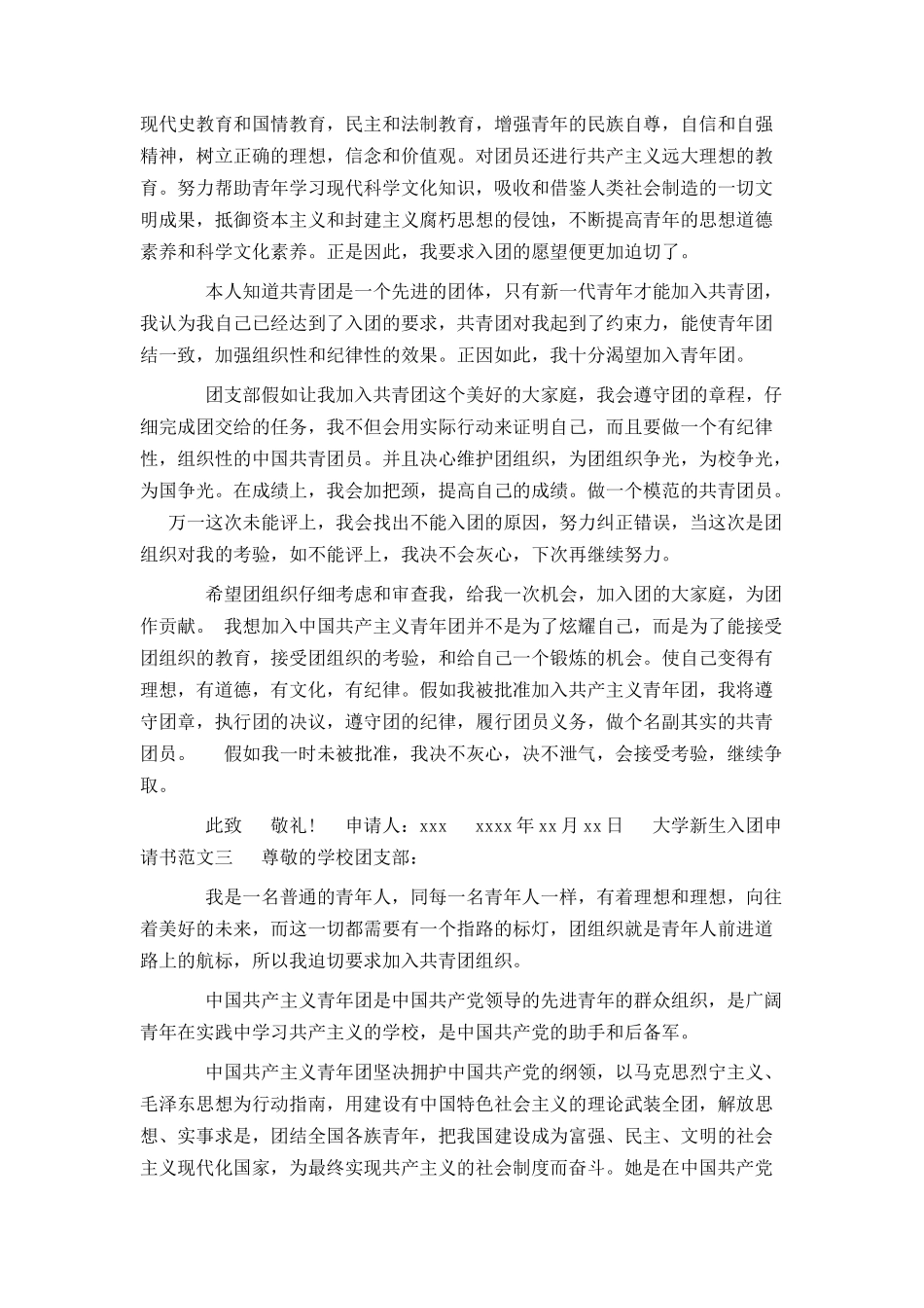 大学新生入团申请书范文 - 1_第2页
