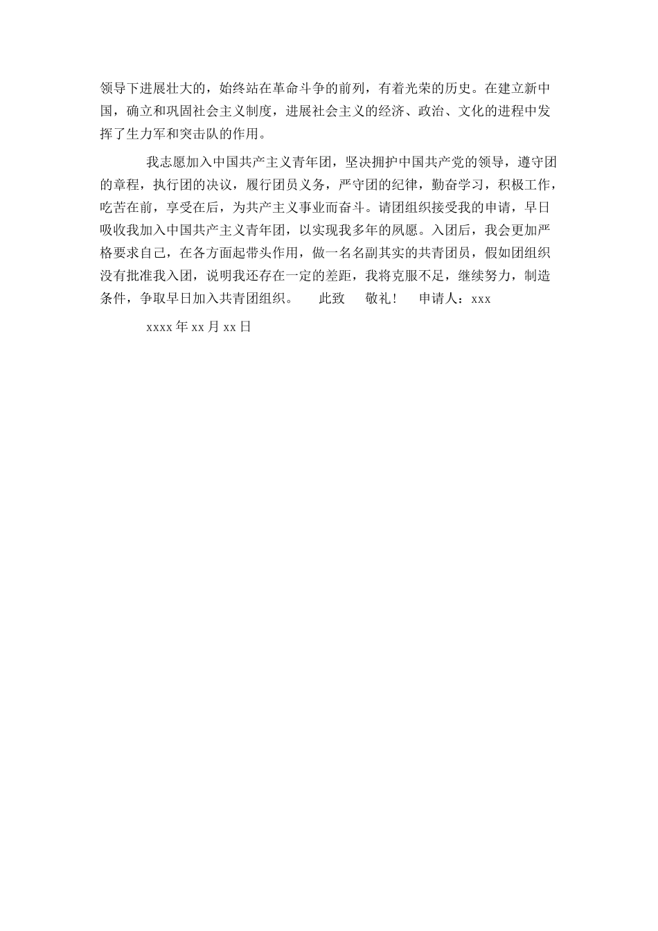 大学新生入团申请书范文 - 1_第3页