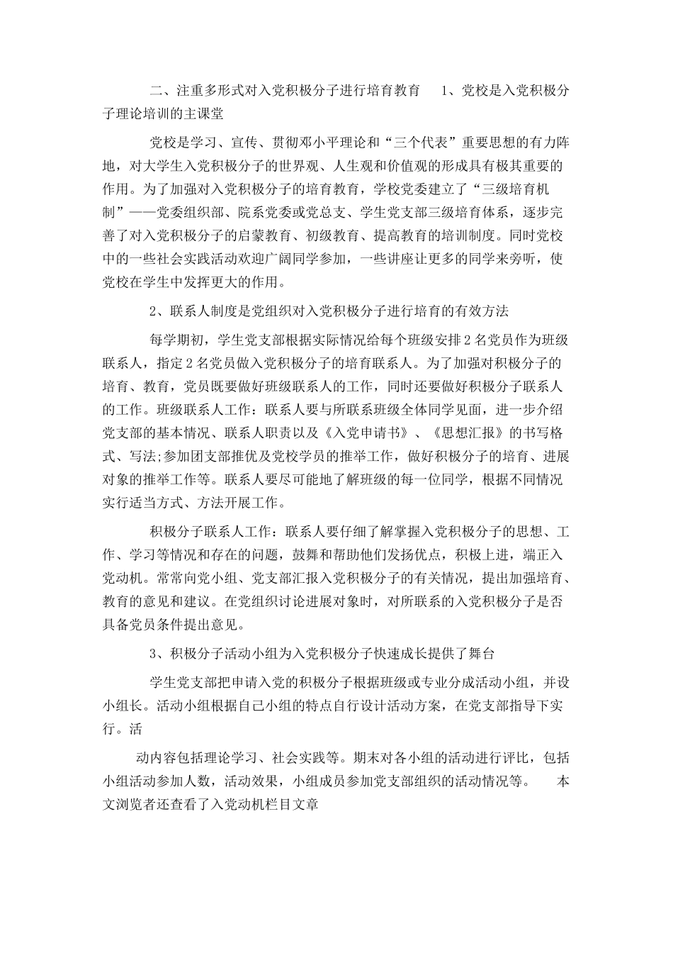 大学新生入党教育_第2页