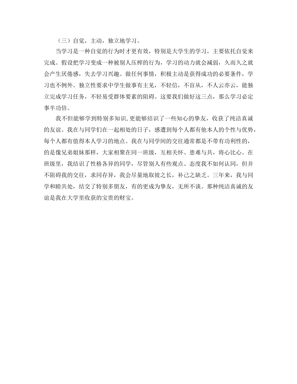 大学新生计划书范文_第2页