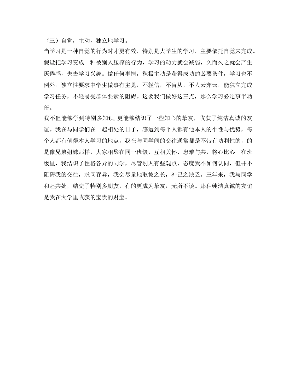 大学新生计划书范文(1)_第2页