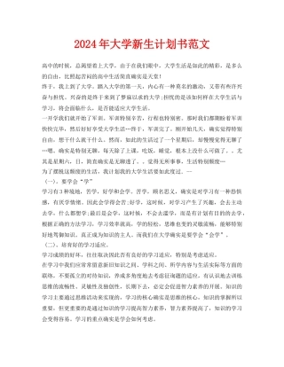 大学新生计划书范文(1)