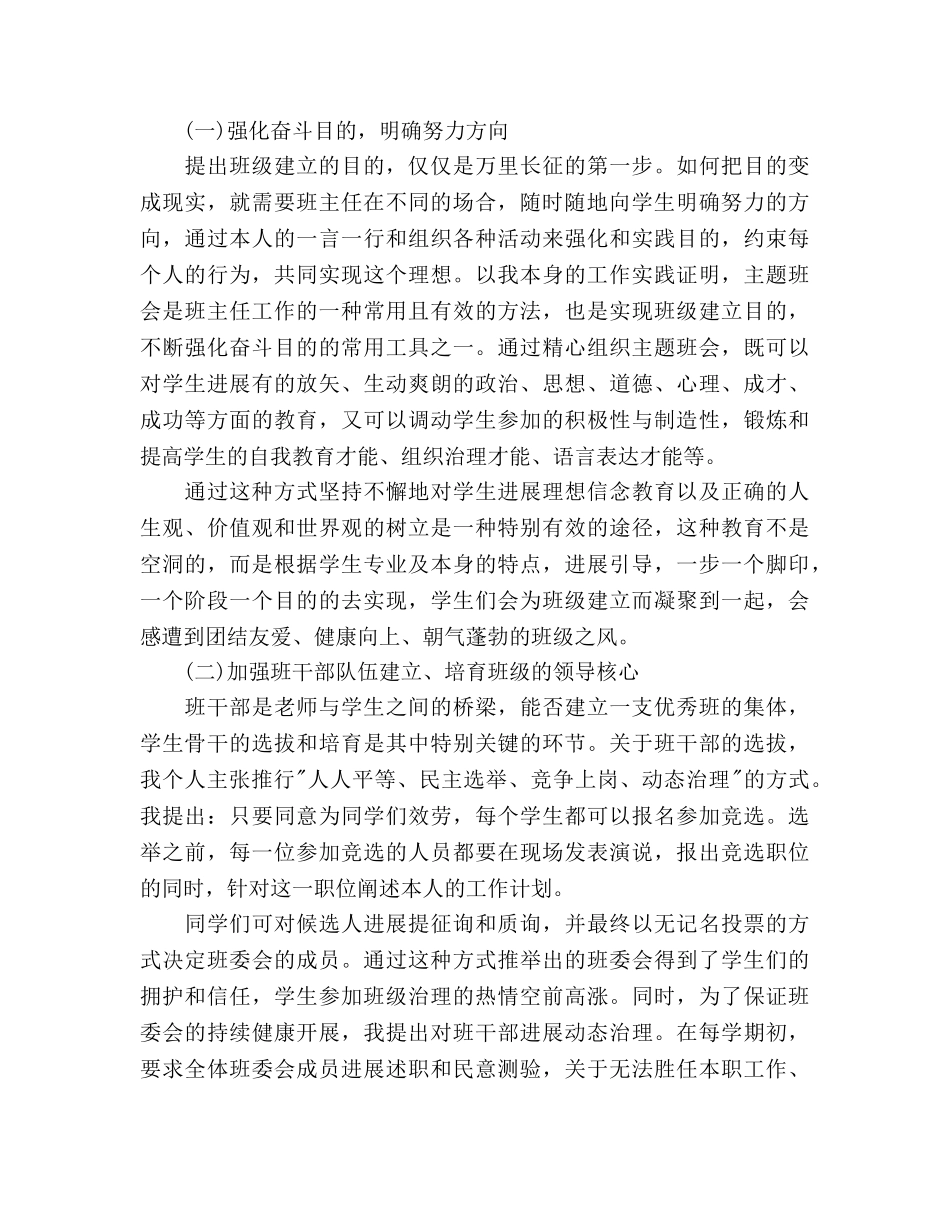 大学新生班主任工作计划范文_第2页