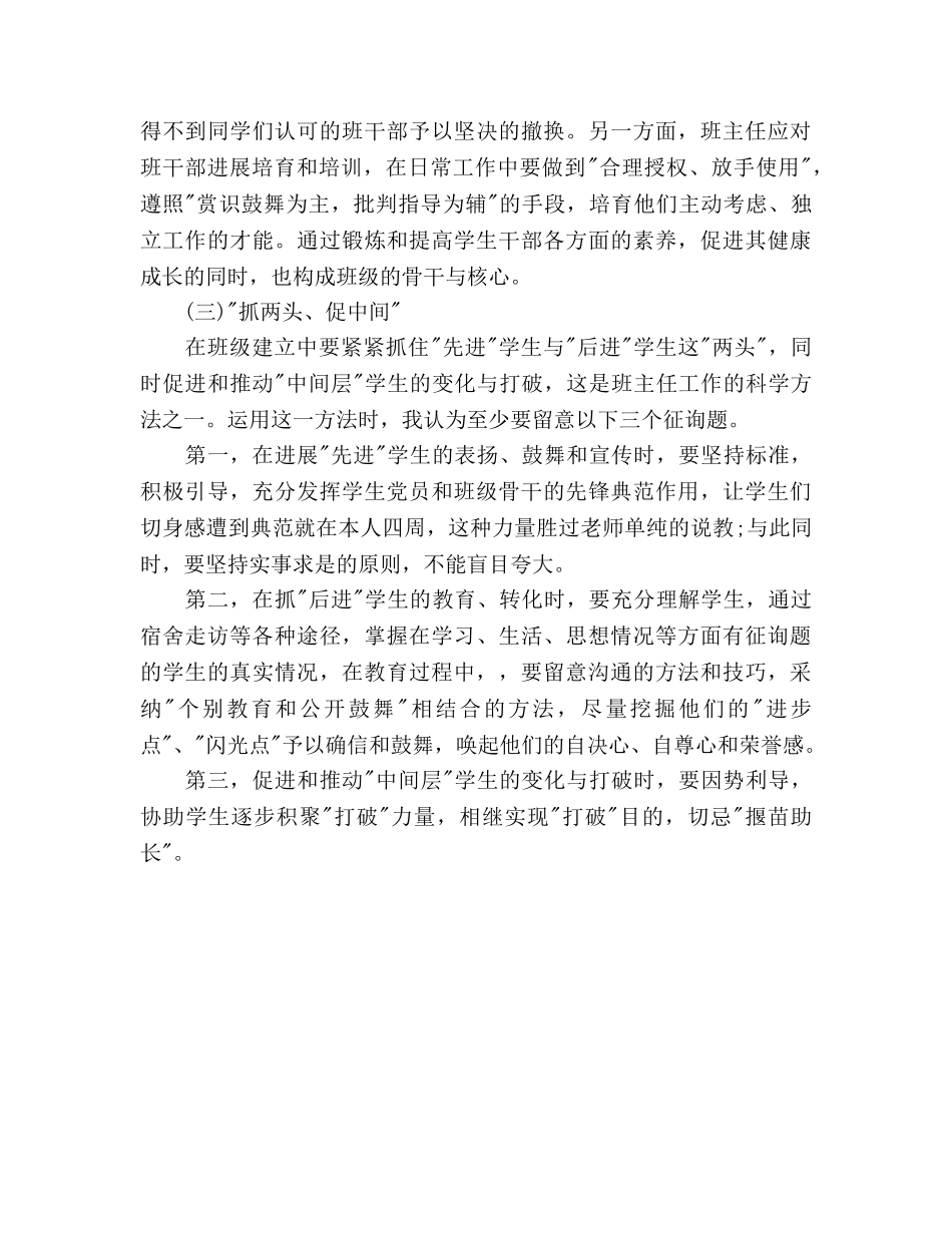 大学新生班主任工作计划范文_第3页