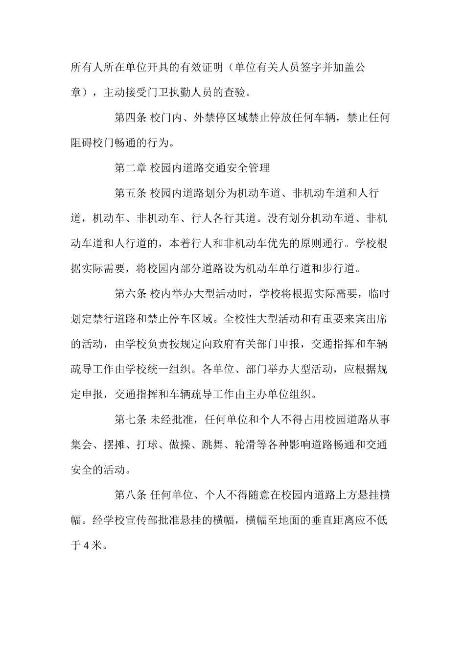 大学校园交通安全管理规定_第2页