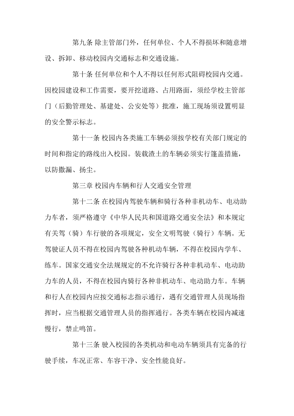 大学校园交通安全管理规定_第3页