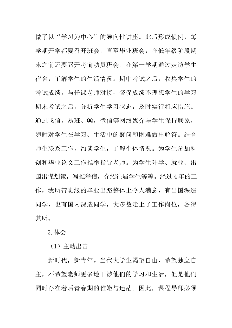 大学本科班主任工作心得体会_第2页