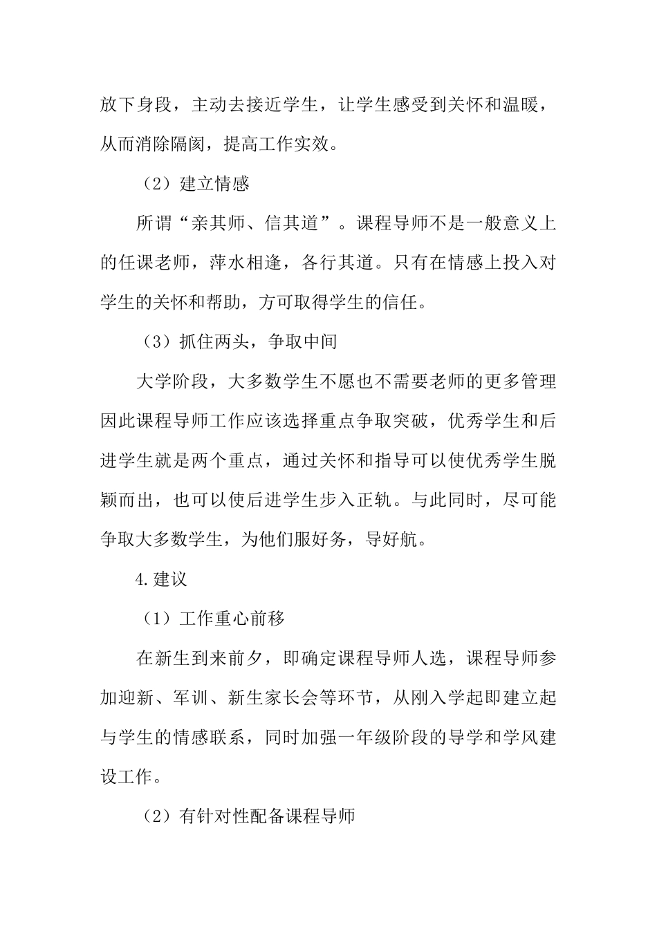 大学本科班主任工作心得体会_第3页