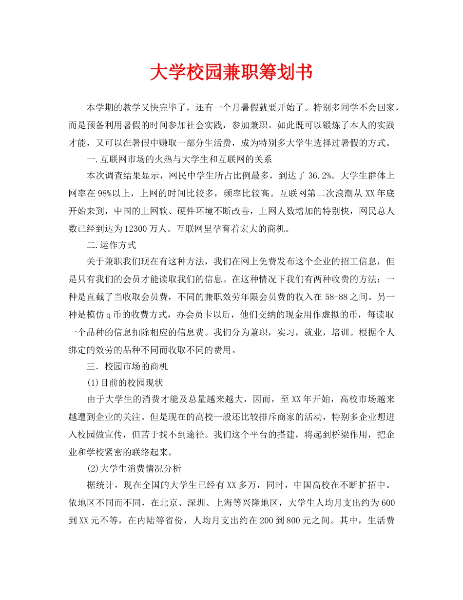 大学校园兼职策划书_第1页