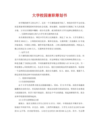 大学校园兼职策划书