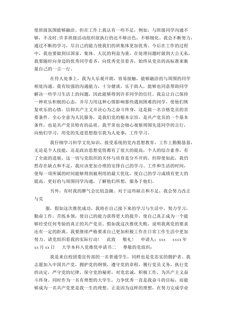 大学本科入党推优申请书_第3页
