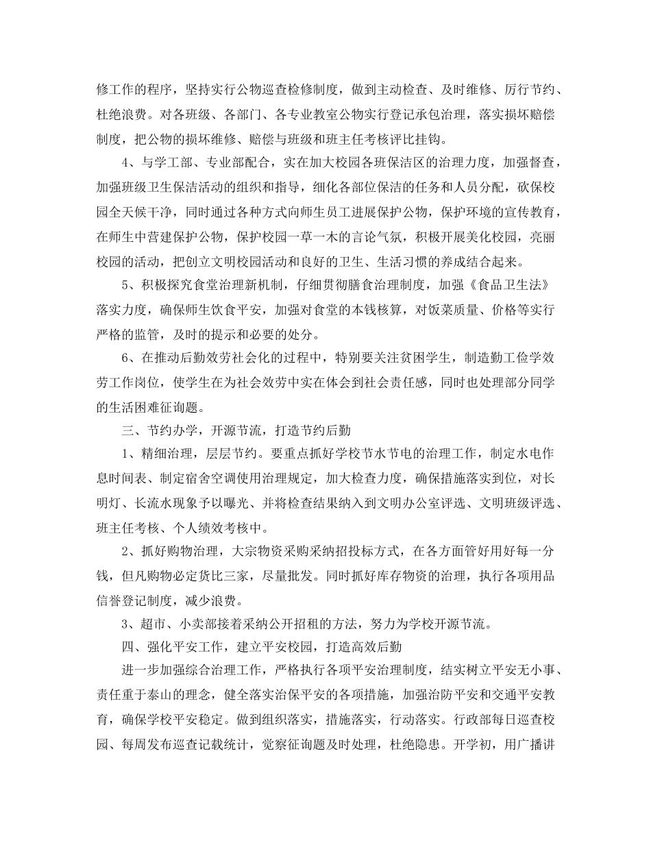 大学校园后勤工作计划_第2页