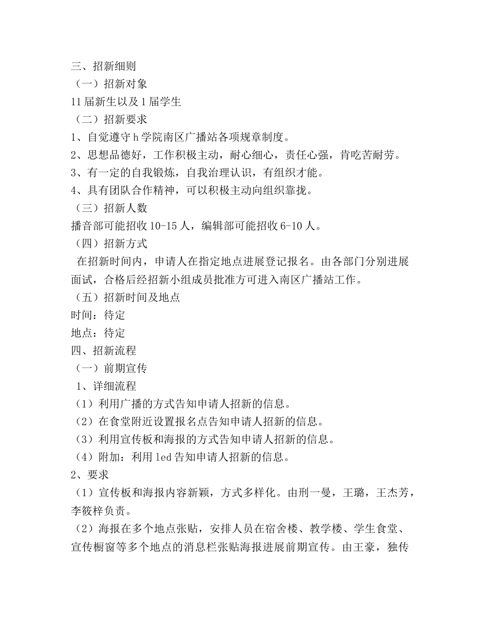 大学校园广播站招新计划_第2页