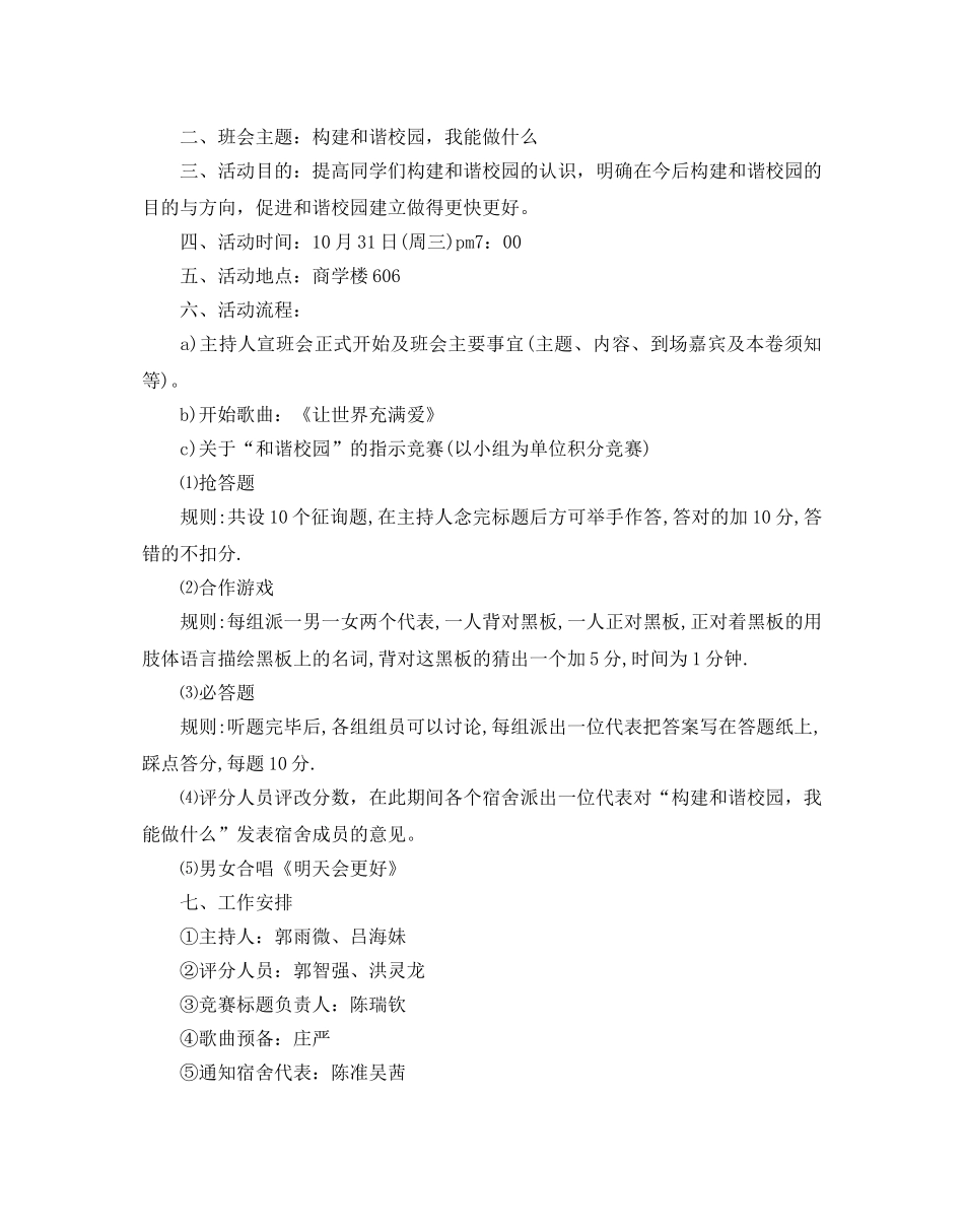 大学校园活动优秀策划书_第2页