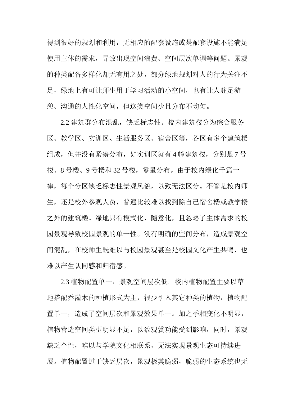 大学校园景观设计思路与路径_第2页