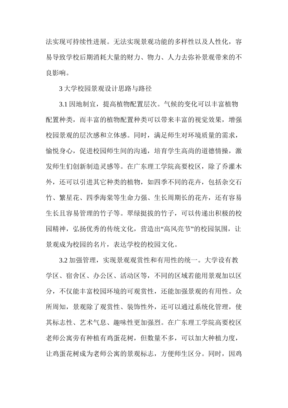 大学校园景观设计思路与路径_第3页