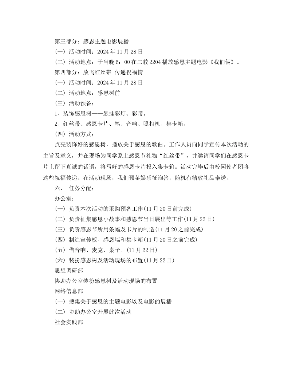 大学校园感恩节活动策划方案优选范文4篇分享_第2页