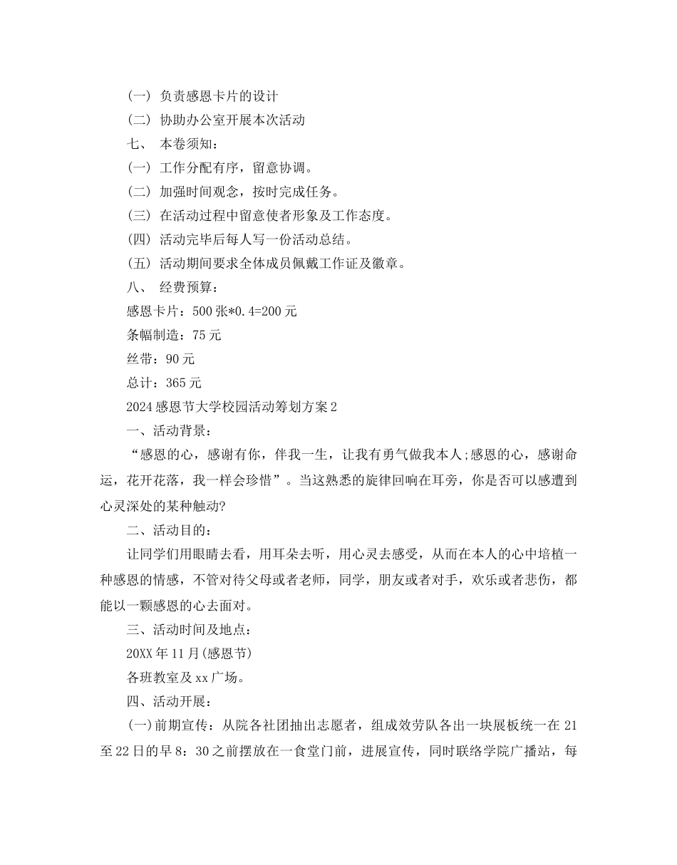 大学校园感恩节活动策划方案优选范文4篇分享_第3页
