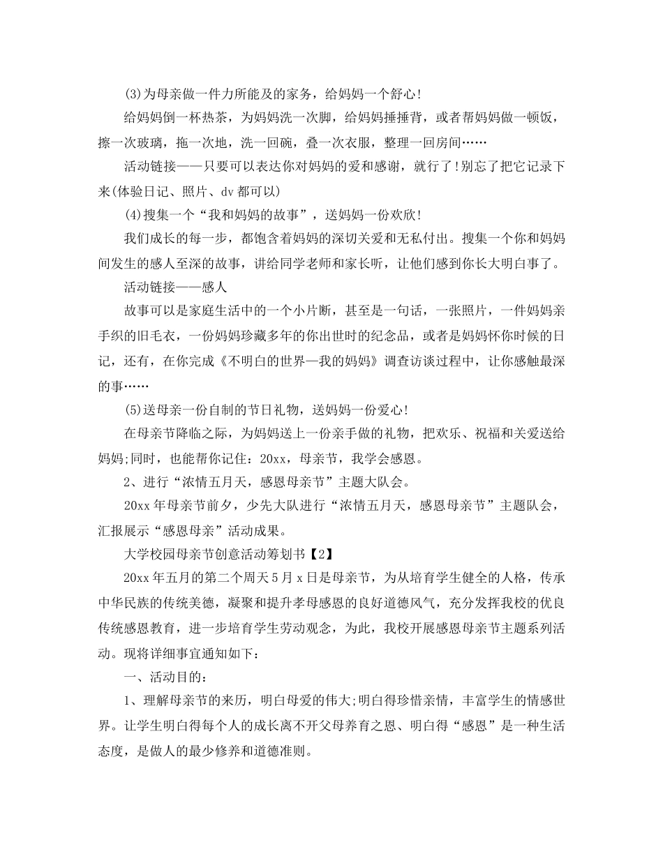大学校园母亲节创意活动策划书_第2页