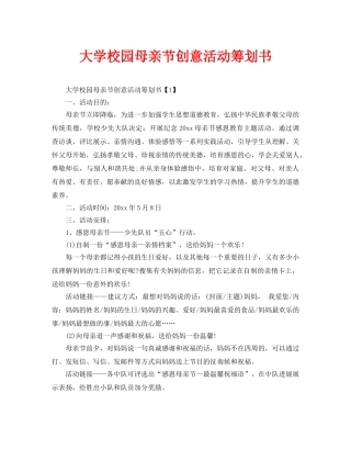 大学校园母亲节创意活动策划书
