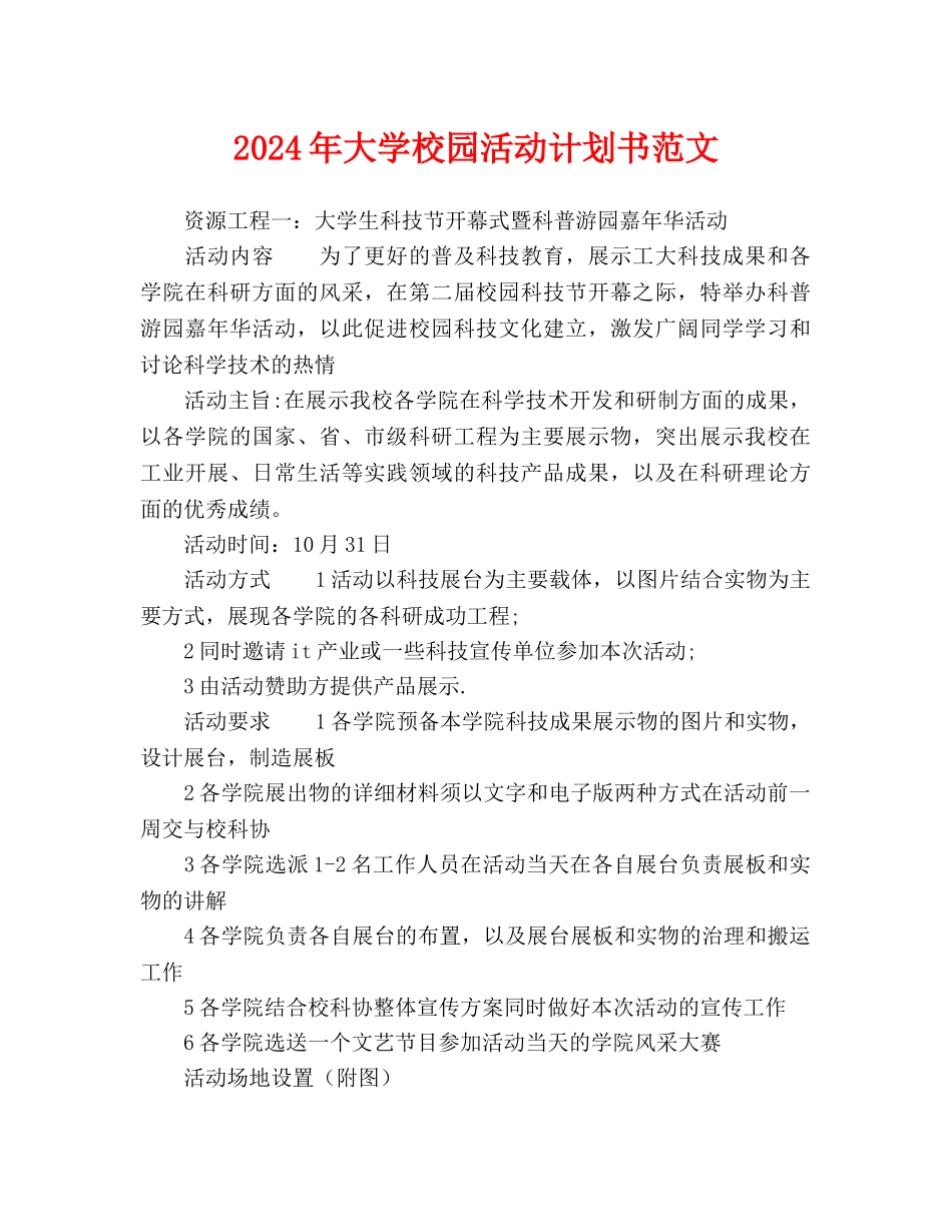 大学校园活动计划书范文_第1页