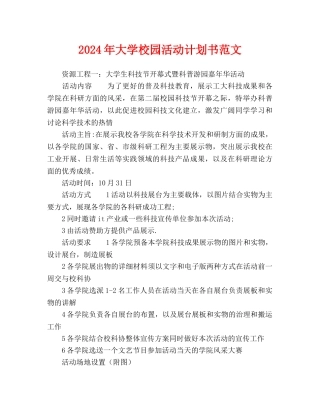 大学校园活动计划书范文