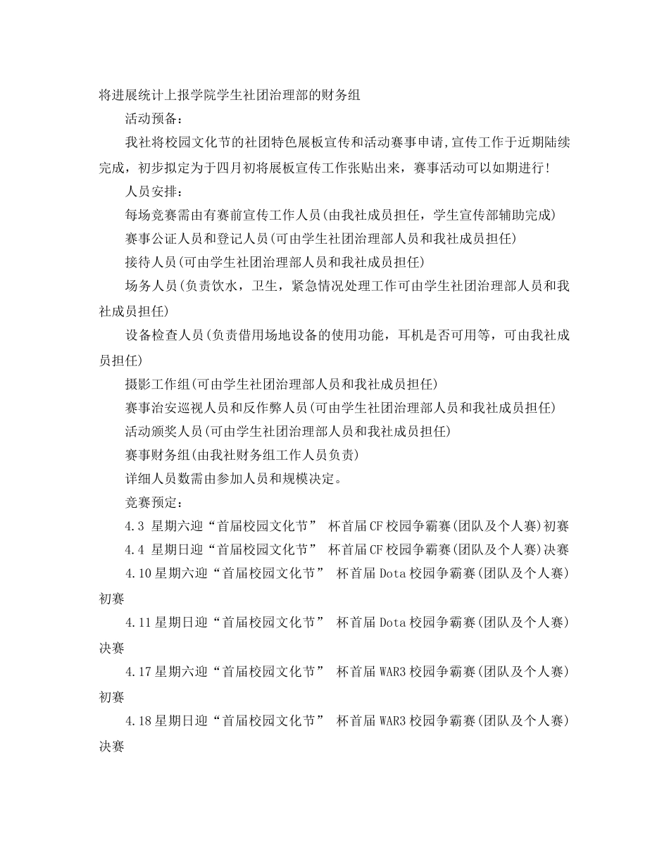 大学校园比赛类活动策划书优选范文5篇_第2页