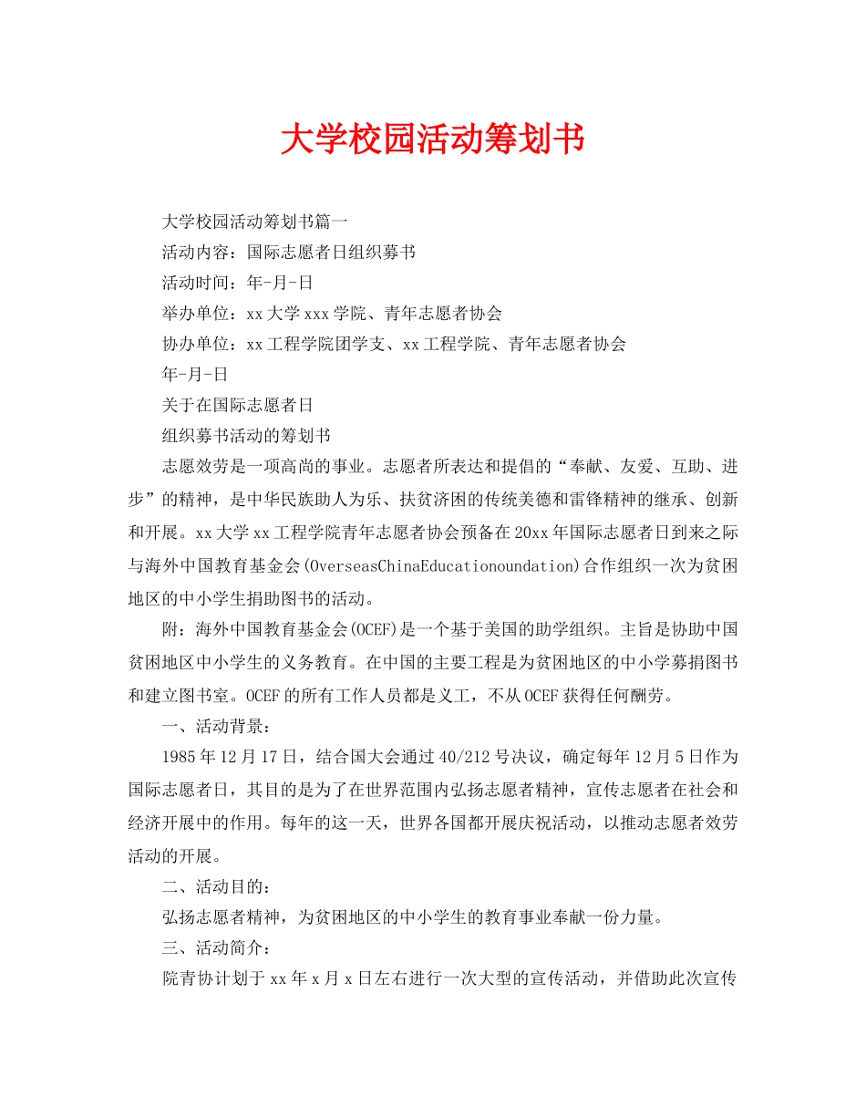 大学校园活动策划书_第1页