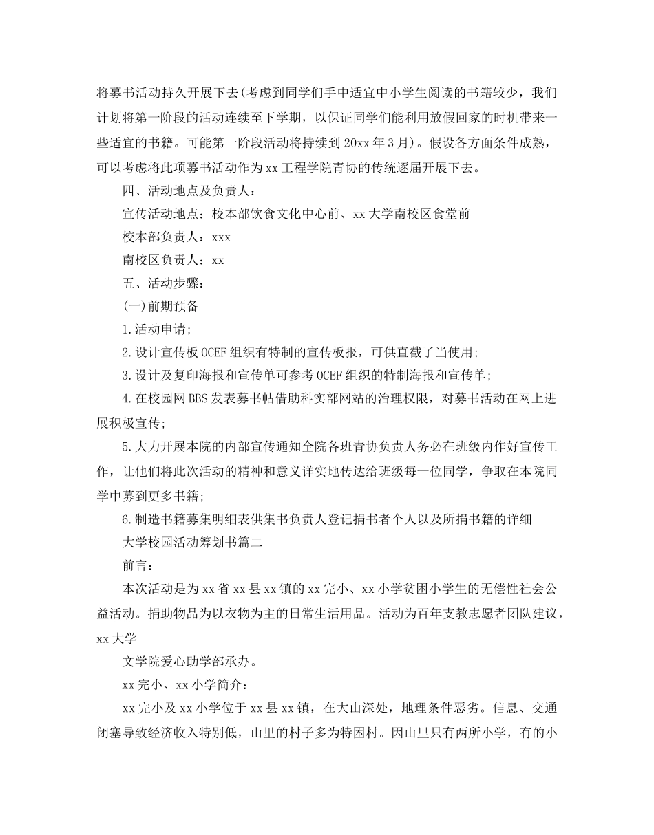 大学校园活动策划书_第2页